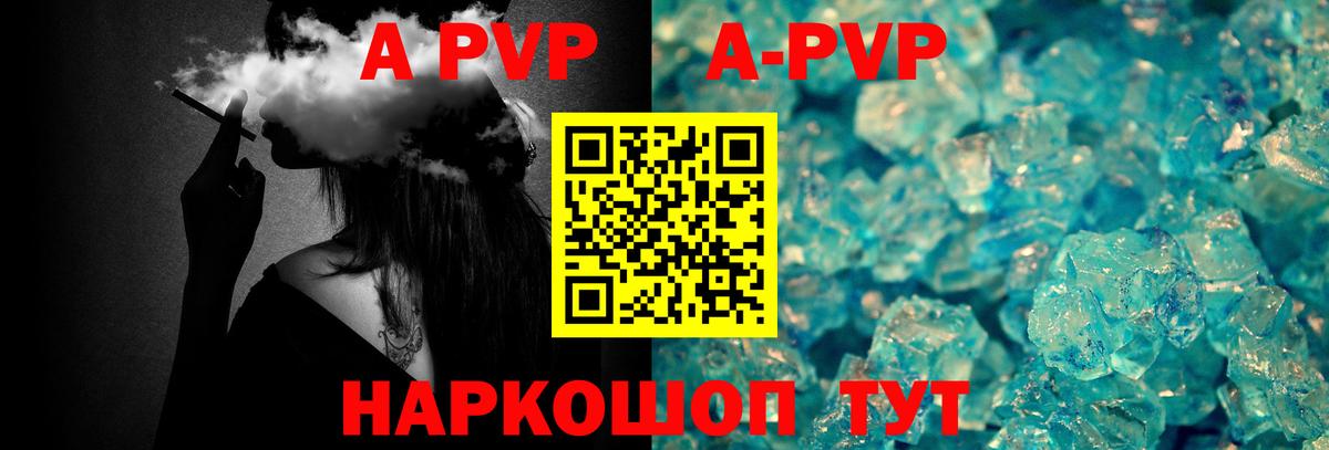 Альфа ПВП крисы CK  Вход с VPN  А ПВП  A PVP Соль  Нефтекумск  Альфа ПВП Crystall 