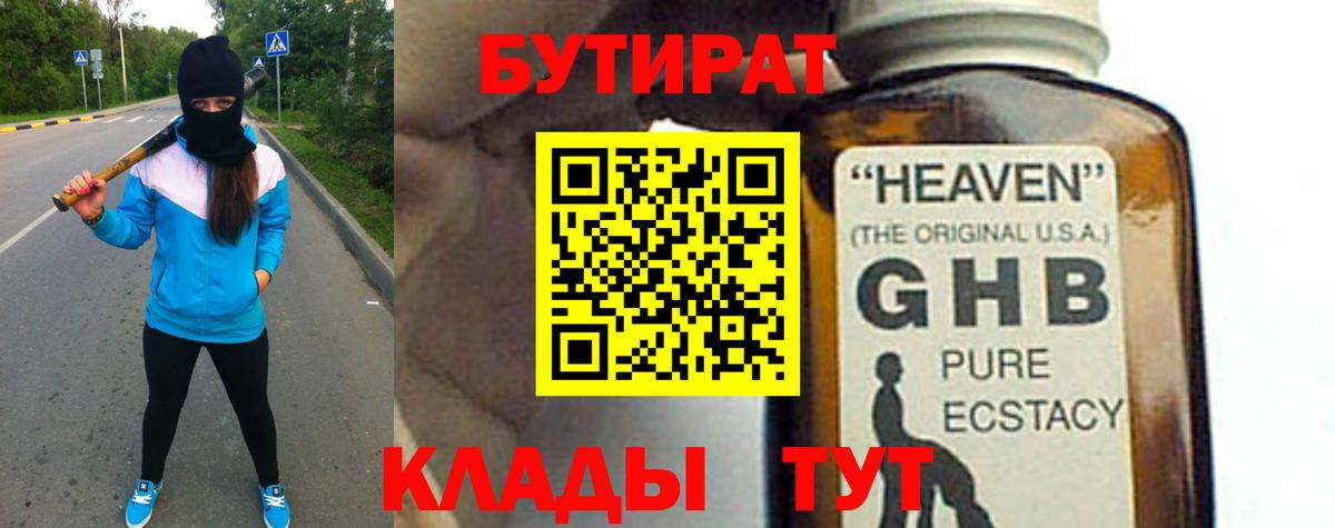 Бутират вода  Вход с VPN  Нефтекумск 