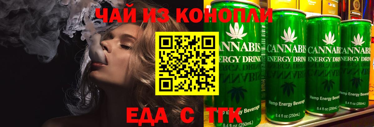 Еда ТГК конопля  Вход с VPN  Нефтекумск 