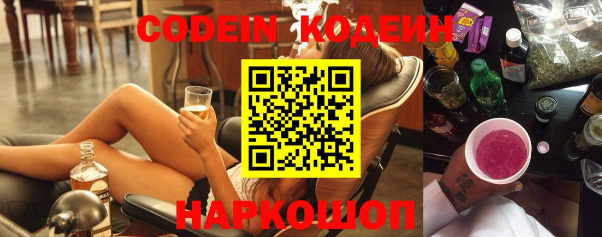 Нефтекумск  Codein Purple Drank  Кодеиновый сироп Lean Purple Drank  Вход с VPN 