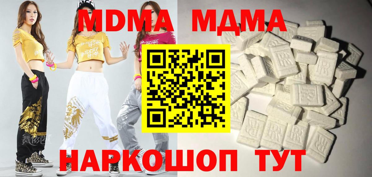 MDMA молли Нефтекумск