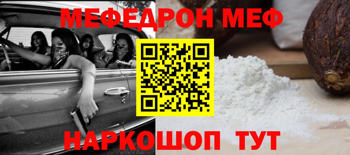 Меф  Нефтекумск