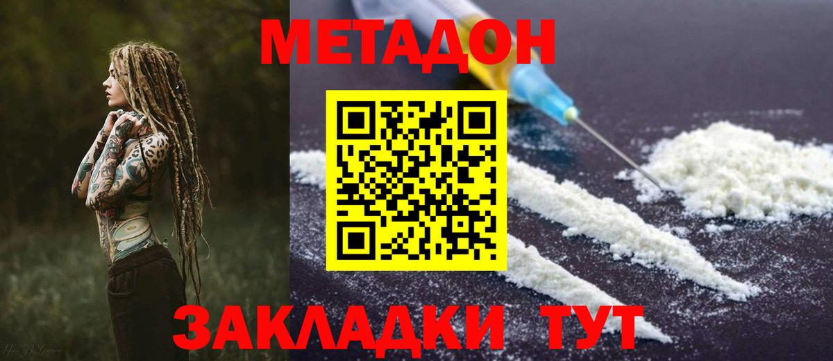 МЕТАДОН VHQ Нефтекумск